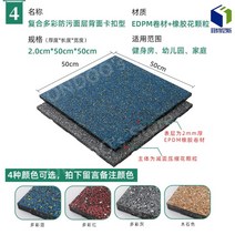 소음방지 매트 헬스장용 홈짐 피아노 안마의자 실내사이클 웨이트 런닝머신 로잉머신 PVC 우레탄 조립식, I.복합컬러풀한방오표면층백버클유형2.0cm