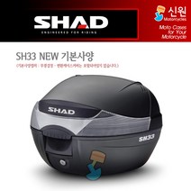 [SHAD] 샤드 SH33 탑박스 D0B33200