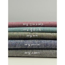 옥스포드 면 대폭 청해지5종, 데님 카키