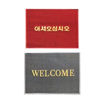 WS 현관쿠션매트 어서오십시오 60x90 매장 마트 입구 업소용 깔판, WS 현관매트 _WELCOME, 녹색