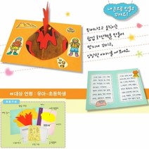 기타 화산팝업북만들기, 상세페이지 참조