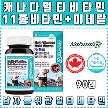 네추럴라이즈 캐나다 남성 멀티비타민 앤 멀티미네랄 포맨 식약처인증 건강기능식품 종합 비타민 영양제 온가족 남자비타민 남자미네랄 남자영양제 에너지 활력 고농축 비타민B 수험생영양제 수험생비타민 추천