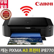 캐논 PIXMA iP8770 정품잉크포함 A3 컬러 잉크젯프린터