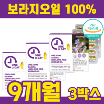 여성영양제 감마리놀렌산 보라지오일 PMS영양제 감마리놀레산 보리지오일 혈행개선 보라지꽃 PMS