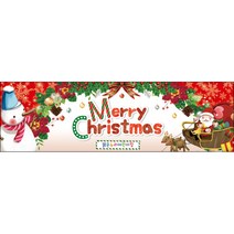 맑은누리디자인 크리스마스현수막 009-(300x90cm)(가공선택필수) [주문제작] 성탄절 포토존 어린이집 유치원 교회 배경 장식 소품