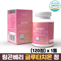 글루타치온 정 링곤베리 석류 모로오렌지 저분자 어린 콜라겐 엘라스틴 비오틴 비타민C, 1통, 120정