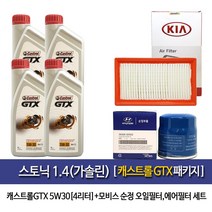캐스트롤GTX Castrol gtx 기아 스토닉1.4가솔린(4L)엔진오일2503-H8100, 1세트, 5W30