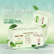 보코통 100%유기농 순면 베이비 물티슈54매x6팩