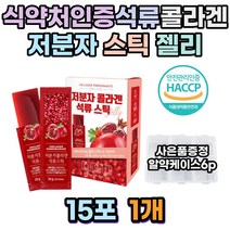 식약처인증 저분자 석류 피쉬 어린 콜라겐 스틱 젤리 60대 비타민 주름개선 바오틴 펩타이드 파우더 피부탈력 skin 코스트코 어린 알약 바이오틴 20대 건조피부 골라갠 50대 흡수율