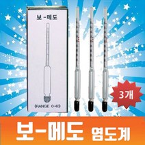 보메도(염도계)X3개
