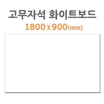 [선영화이트보드] 대형 화이트보드 자석 0816슬림, 0816 블랙(주문제작)