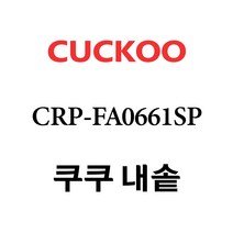 쿠쿠 CRP-FA0661SP, 1개, 내솥 단품만 X 1