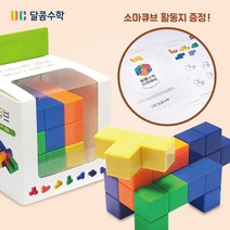 [매직큐브]자석소마큐브(워크지 포함)