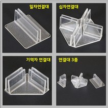 하birthh_방역가림막 아크릴 판부품 칸막이 간편조립 고정식투명 식당 회의실 비말차단♥hajm, ♥hajm일자받침대6개묶음