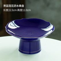 예쁜그릇 굽높은접시 라이트 럭셔리 커피 테이블 파란색과 흰색 세라믹 수상 다과 접시 홈, Jilan 연꽃 같은 과일 접시