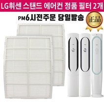 LG휘센 에어컨 정품 필터 세트 FQ17V7W70N FQ17V9KWAN