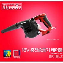 계양 충전 송풍기 블로워 에어청소기 BR18LZ 본체
