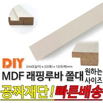동진목재 MDF 래핑 2440x22x12 쫄대, 연그레이에쉬