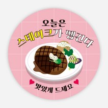 음식 스티커 파스타 태국 양식 배달 포장 리뷰 원형 주문제작, 원형65_1000매, 양식02