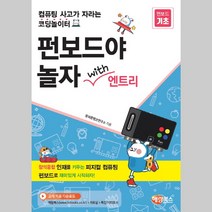 펀보드야 놀자 with 엔트리 해람북스