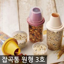 씨밀렉스 도어 미니 잡곡통(원형 3호)
