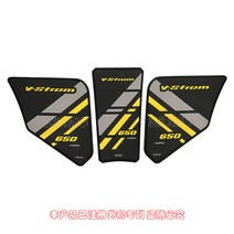 스즈키 브이스트롬 650 V-STROM 니그립패드 데칼 스티커, 스즈키 DL650 옐로우 전체 세트