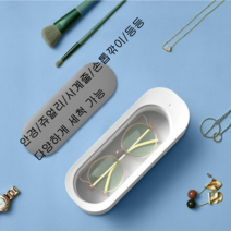 가성비 초음파 세척기, 초음파 안경 세척기, 1개