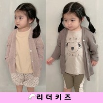 여름) 코지 긴팔 가디건 BBB 남여자아이 등원룩 코디