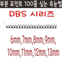 100줄 풀포함dbs 부분포인트 속눈썹78910112mm 특허품 dbs 속눈썹 100줄dbs, 100개, 자연스러운 검정모발