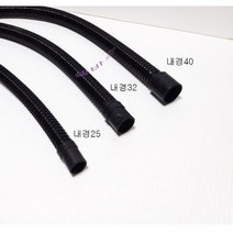 플렉서블 호스 1m 45cm (내경 40 32 25), 내경 32(1m)