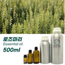 대용량 100% PURE 천연 허브 효능 효과 아로마 원액 에센셜 오일 -500ml 모음, 로즈마리500ml