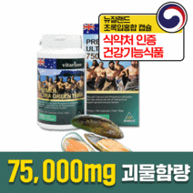 뉴질랜드 초록홍합 75000mg 비타민D 180정 사은품 뉴질랜드초록홍합 마사지크림 증정
