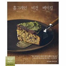 레시피팩토리 (홀그레인 비건 베이킹 / 레시피팩토리)