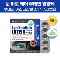 건강기능식품 식약처 인증 루테인 아스타잔틴 30캡슐 비타민A Lutein 매리골드 메리골드 미리골드 빌베리 추출물 분말 산화 아연 눈 노화 피로 개선 건강 보호 도움 보조제 영양제, 5개