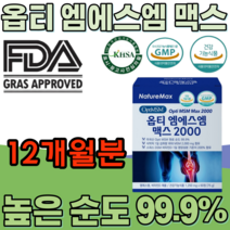 식약처 인증 미국산 엠에스엠 높은 순도 99% 비타민 D 보스웰리아 검레진 추출 분말 우슬 동결건조 녹색 입 홍합 엄에스엠 엠에스엄 건강 기능 식품 영양 보충 제 파는곳 추천, 12