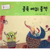 콜록 에취 훌쩍 15 3세부터보는수학동화, 상품명
