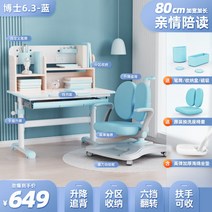 학생용 공부 책상 1인용 초등 학생 쓰기 숙제 올리거나 내릴 수 있는 홈 콤비네이션 과, 닥터 6.3 블루 고탄성 스펀지쿠션 등받이 - 기