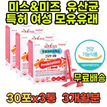 여성 난소화성말토덱스트린 프로바이오틱스 유산균 비피더스 배가더부룩 유산균생균 프로바이오틱 장유산균 공복 LGG 프로바이오 지용성비타민 람노스 사균 효능 구연산칼슘 옥수수전분