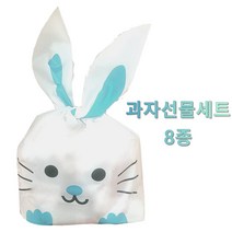 과자선물세트 총8종/간식/파이/마가렛트/마이쮸/쌀과자/쵸콜렛/학교/유치원/답례품/행사 선물/어린이집/생일파티/과자모음/과자선물세트/블루토끼/
