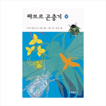 파브르 곤충기 8 + 미니수첩 제공, 장 앙리 파브르