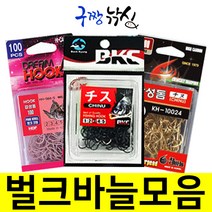 구짱낚시 벌크형 바늘 모음 덕용바늘 감성돔낚시 벵에돔낚시 볼락낚시 대용량바늘 낚시바늘, 흑침-7호