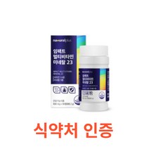 내츄럴플러스 임팩트 멀티비타민 미네랄 23 90캡슐 종합 비타민 미네랄 스트레스 피로 피곤 과로 면역 활력 에좋은 중 장년 층 온가족 현대인 직장인 수험생 코스트코 홈쇼핑 광고, 90캡슐X14개