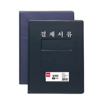 회사 결재 화일 창문 결재판 서류 포켓 결제판 결제 서류판 파일 결재를 바랍니다 받침대 서류철, 색상, 청색(490262)