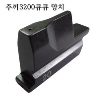 미싱부속나라 공업용 주끼 JUKI MEB-3200 큐큐 미싱 단추구멍 망치 20-30MM까지, 30MM