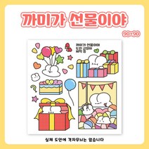 (비몽사몽문구점) 까미가 선물이야 인스