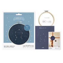 나의 첫 별자리 자수_천칭자리 KIT 1P 프랑스자수