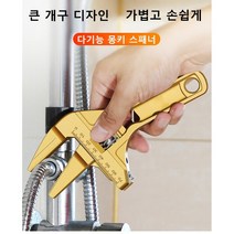 다기능 몽키 스패너 만능 스패너, 1