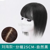 Makone 여성가발 짧은 가발 가발 세트 패션 가발 부분가발가발 여성 정수리 보발편 흰머리 가리기 증발량 가발 흔적 없는 스티커 이마 공기 앞머리 가발, 제앞머리-중봉정수리 리필/35cm 업그레이드, 자연흑