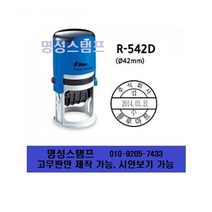 명성스탬프 샤이니 R-542D (42mm) 
