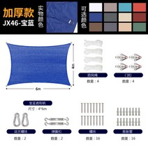 그늘막타프 선스크린 캐노피 방수, 부품가포함된감청색직사각형(4X6m)